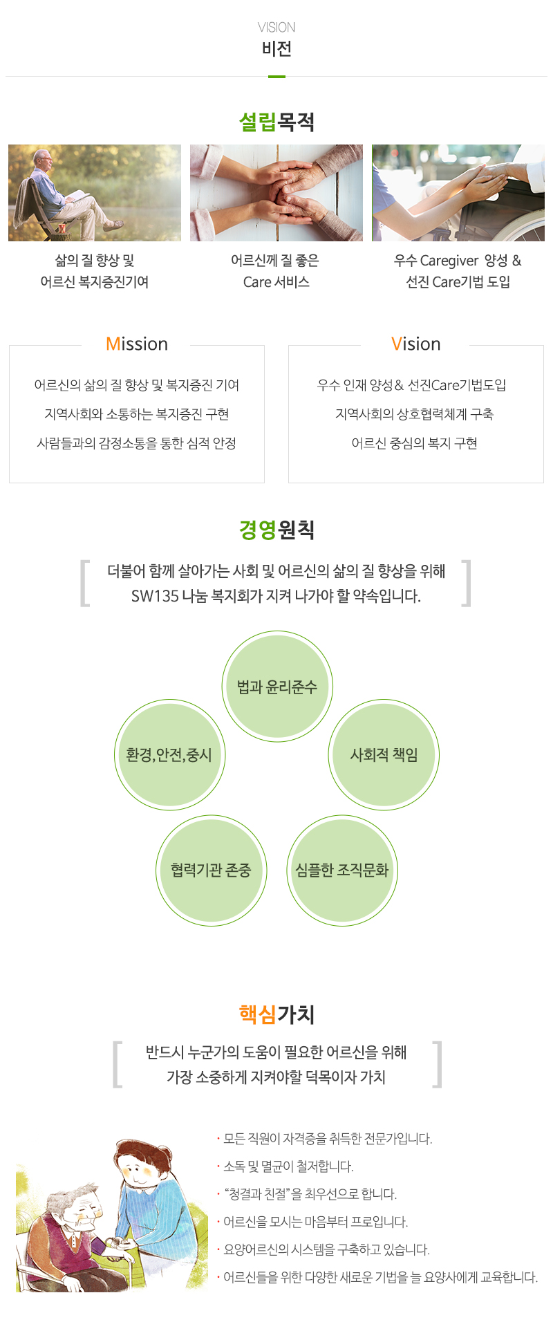 (사)sw135나눔복지회_내용